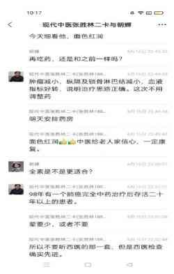 国医名师——张胜林